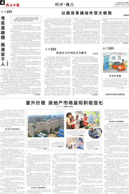 第A04版:时评·视点