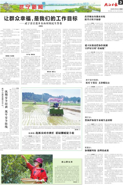 第A03版:武宁新闻