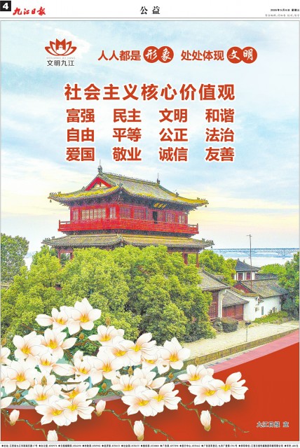 第A04版:公益