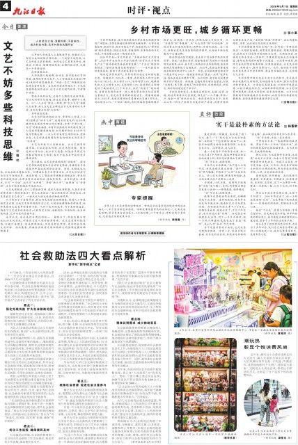 第A04版:时评·视点