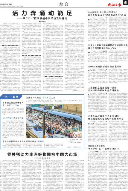 第A05版:综合