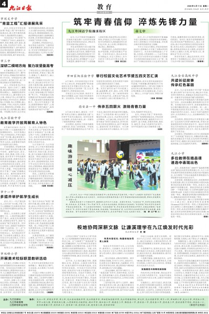 第A04版:教育
