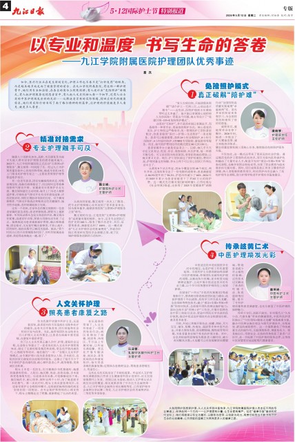 第A04版:5.12国际护士节特别报道