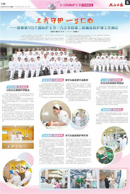 第A05版:5.12国际护士节特别报道
