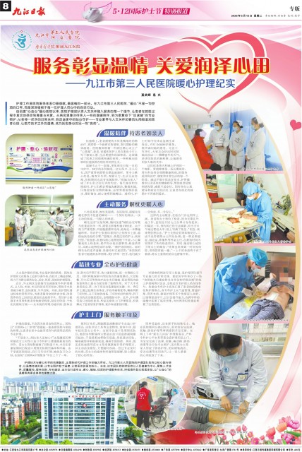 第A08版:5.12国际护士节特别报道