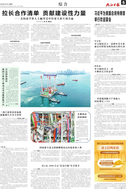 第A05版:综 合