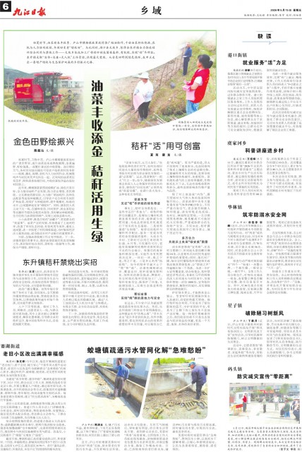 第A06版:乡 域