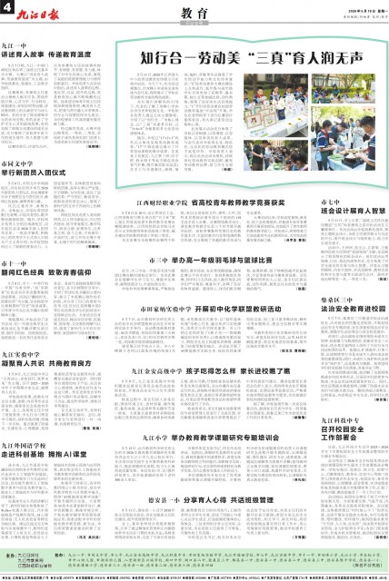 第A04版:教育