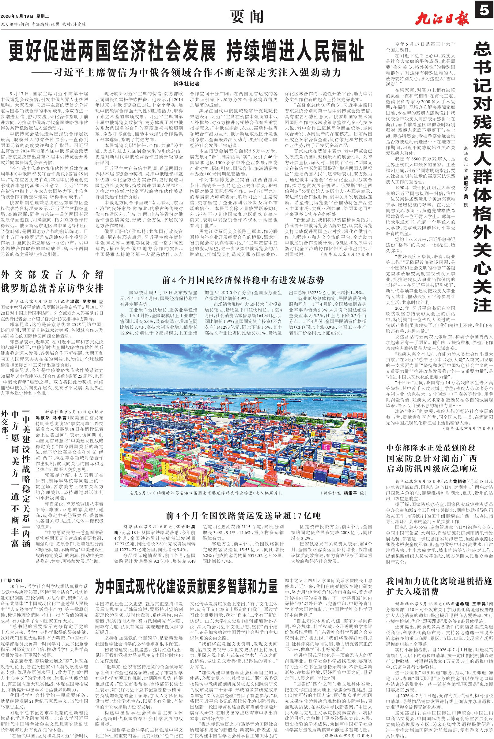 第A05版:要闻