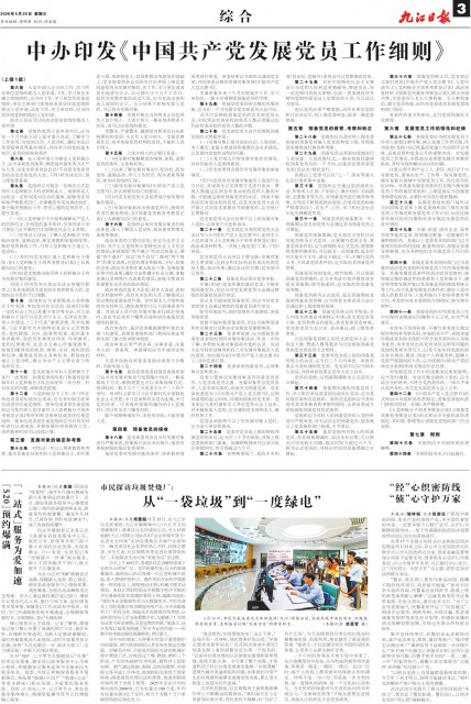 第A03版:综合