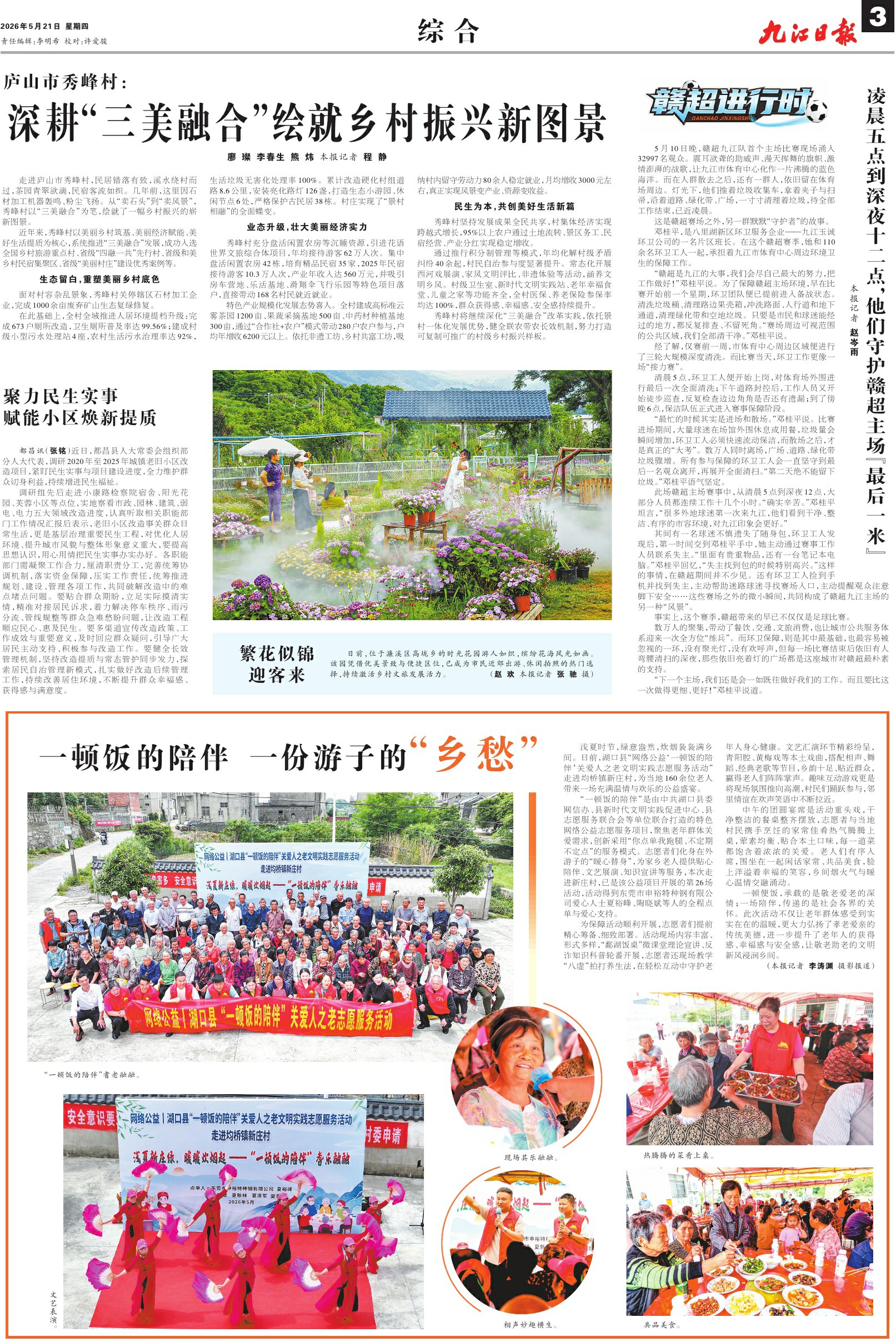 第A03版:综 合
