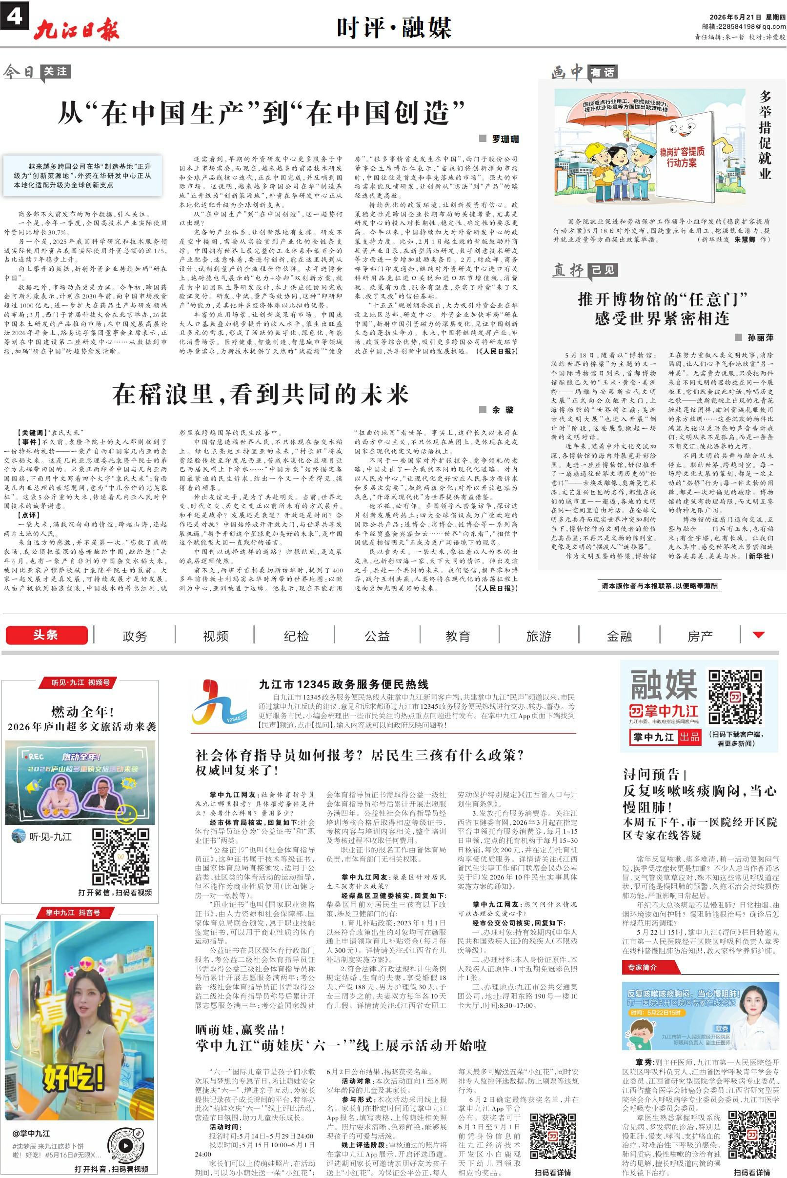 第A04版:时评·融媒