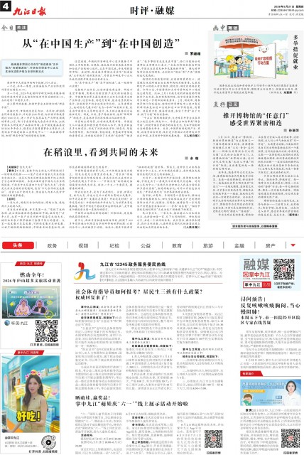 第A04版:时评·融媒