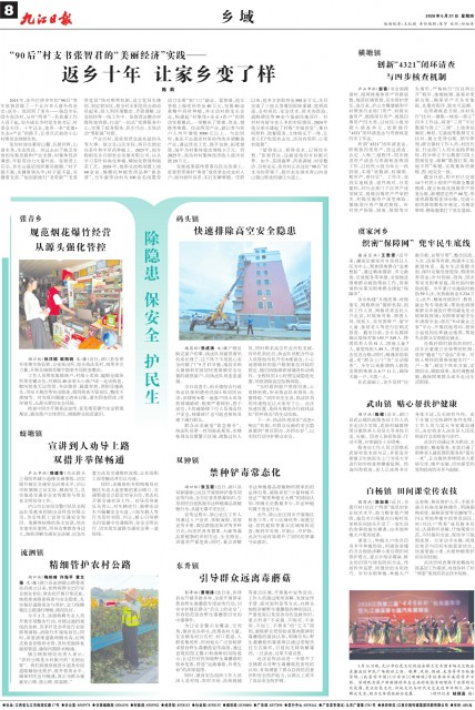 第A08版:乡 域
