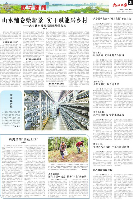 第A03版:武 宁 新 闻