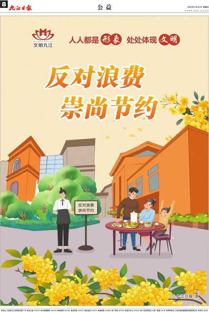 第A08版:公 益