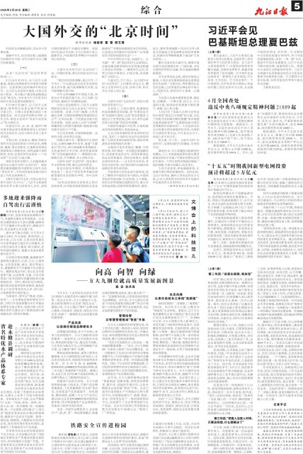 第A05版:综 合