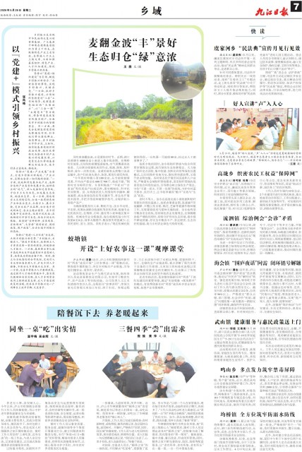 第A07版:乡 域