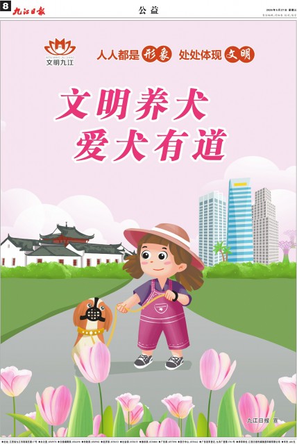 第A08版:公 益