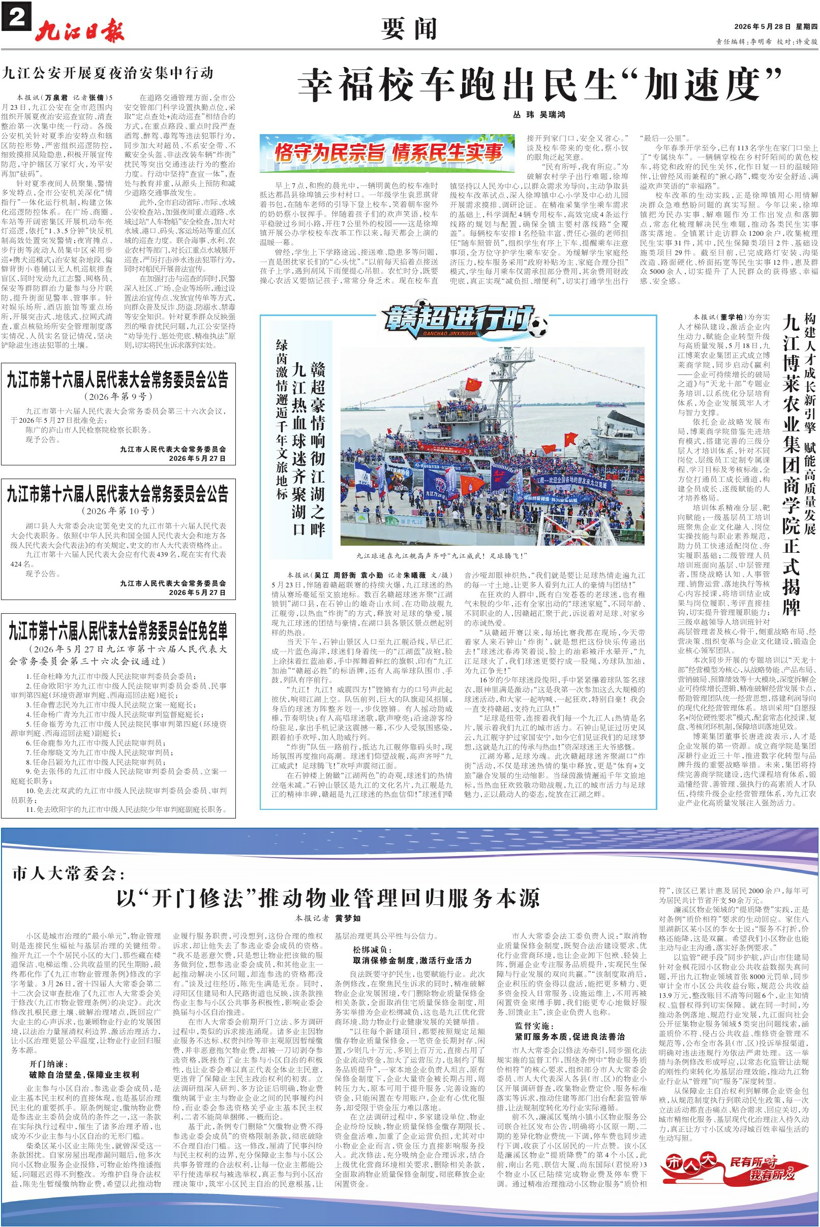 第A02版:要 闻
