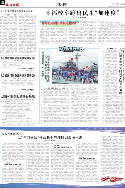 第A02版:要 闻