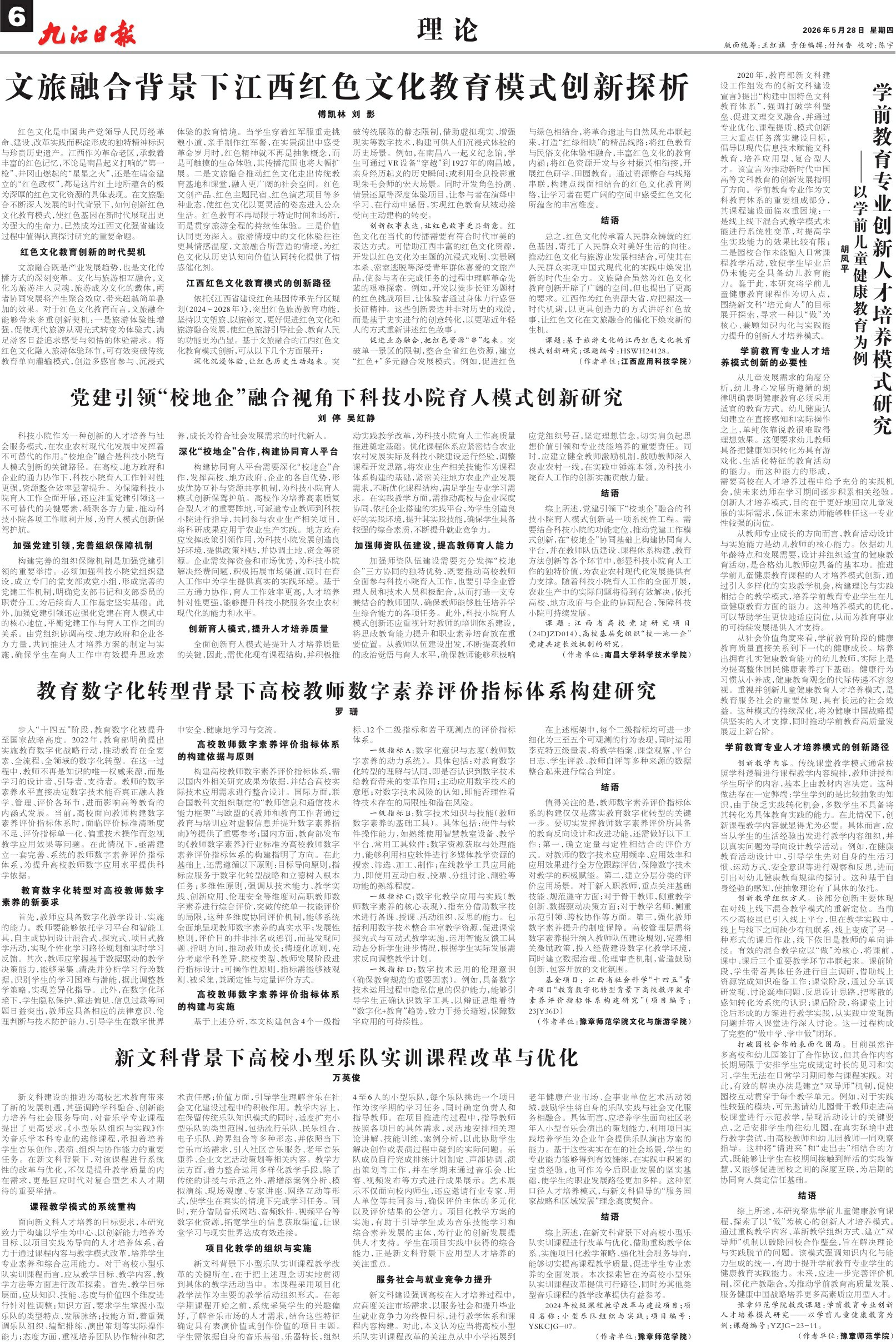 第A06版:理 论