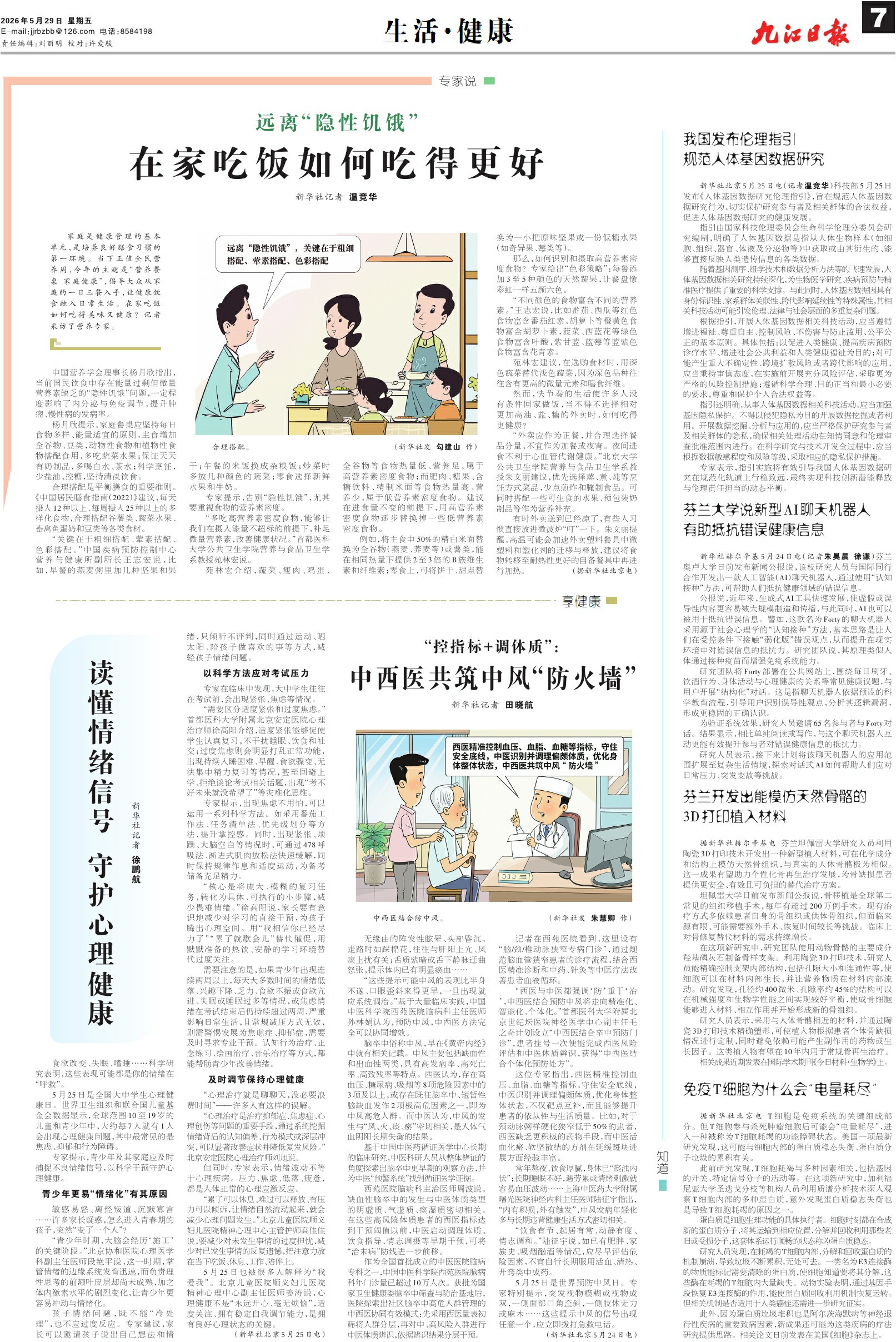 第A07版:生活·健康