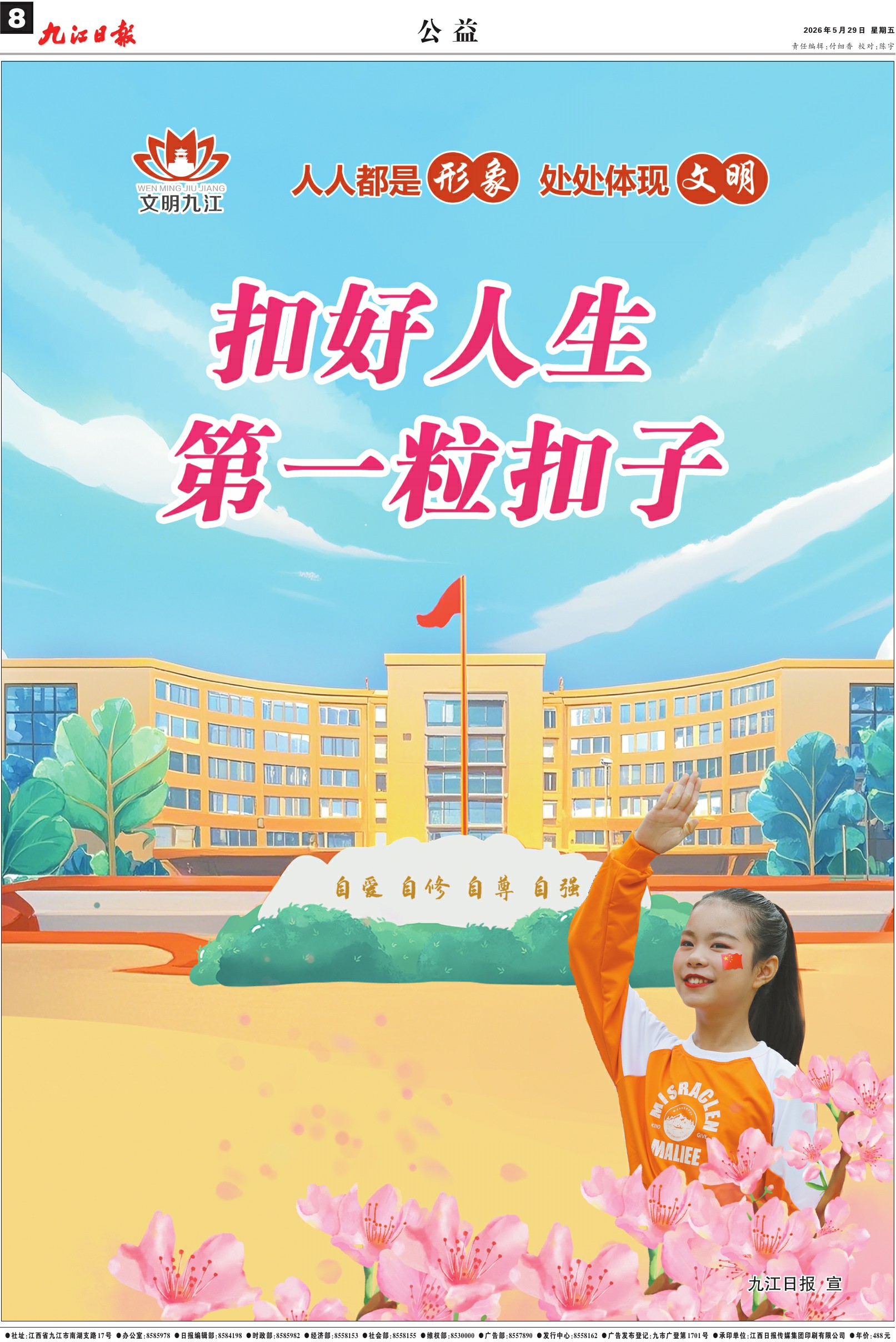 第A08版:公 益