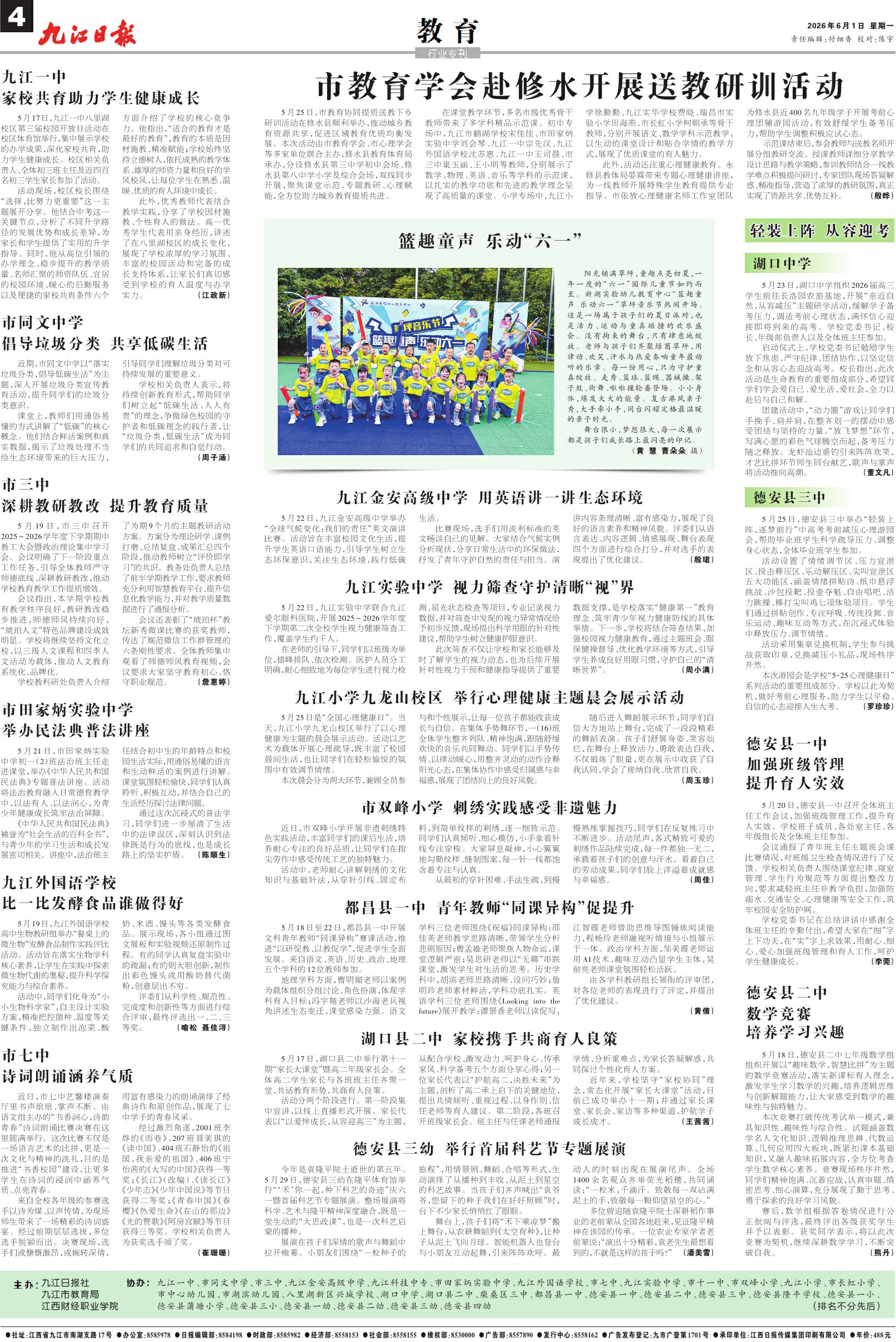 第A04版:教 育