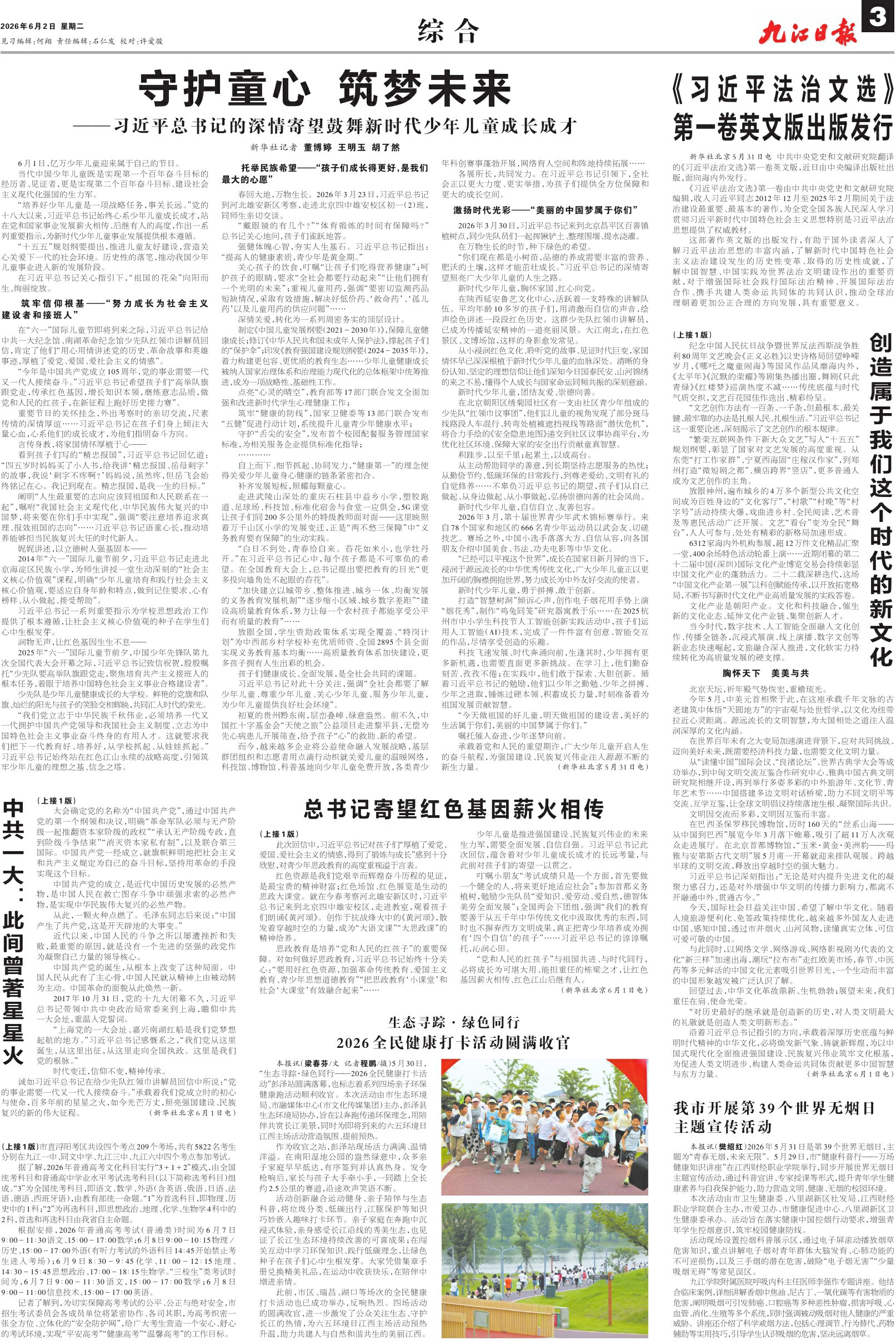 第A03版:综 合