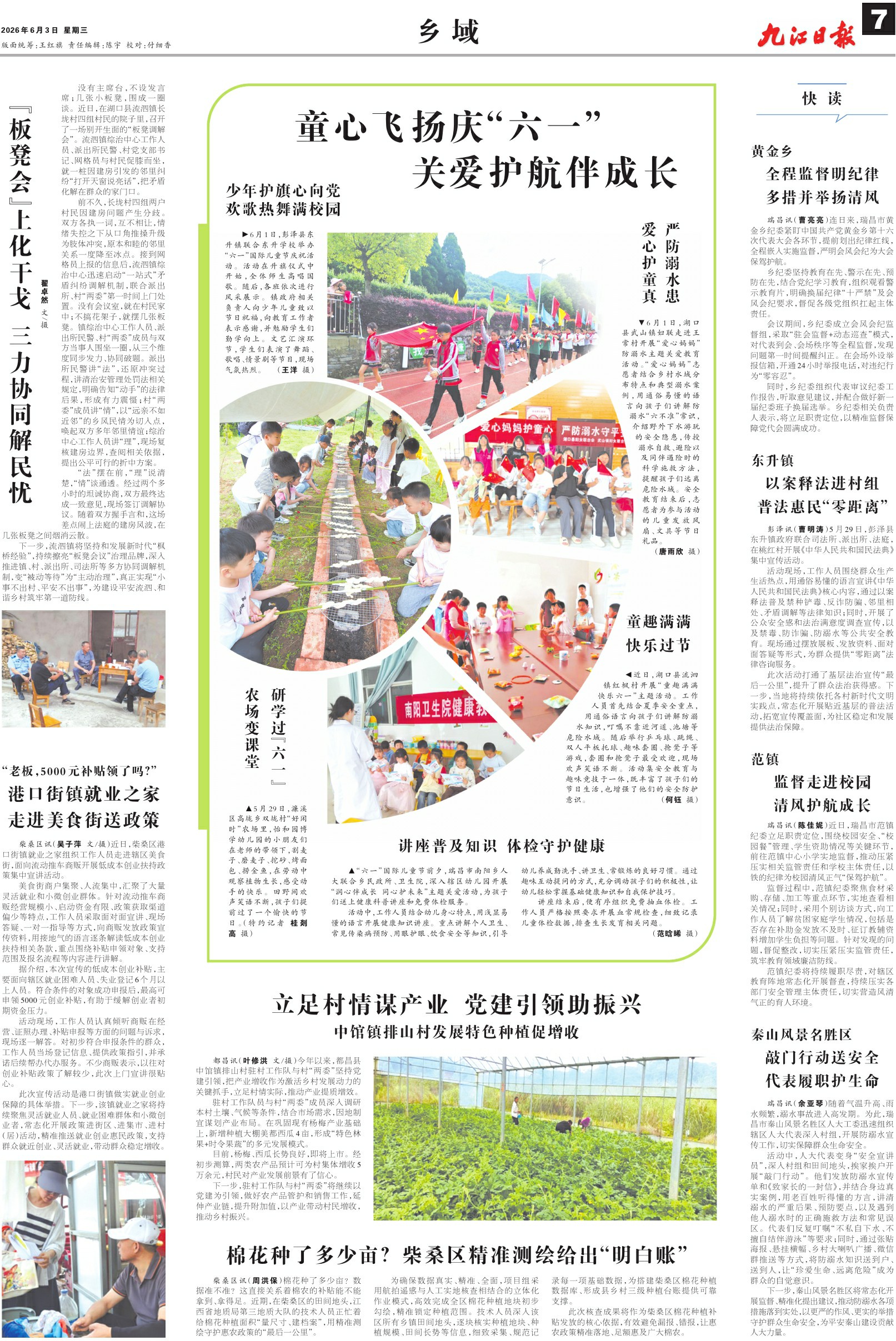 第A07版:乡 域