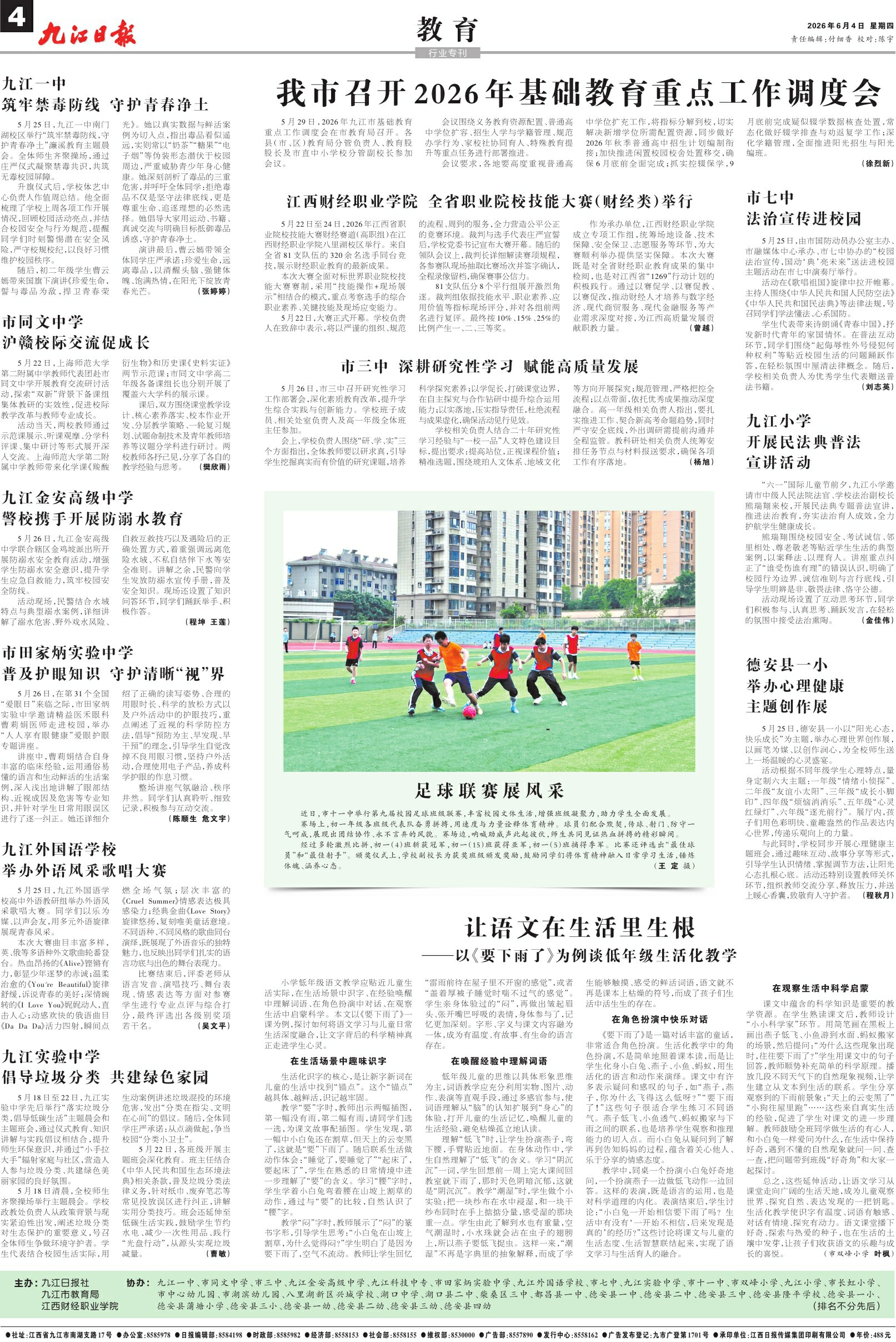 第A04版:教 育
