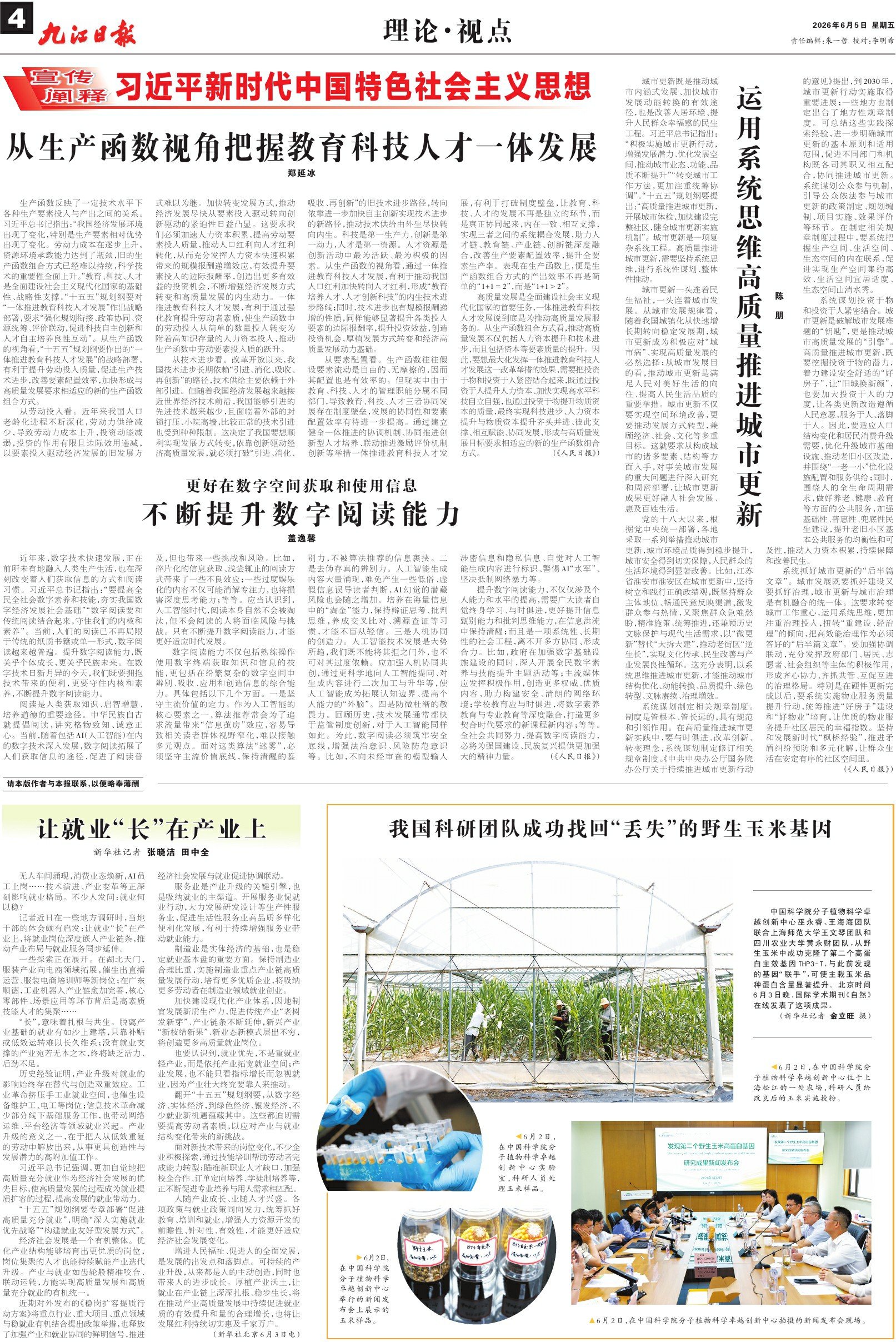 第A04版:理论·视点
