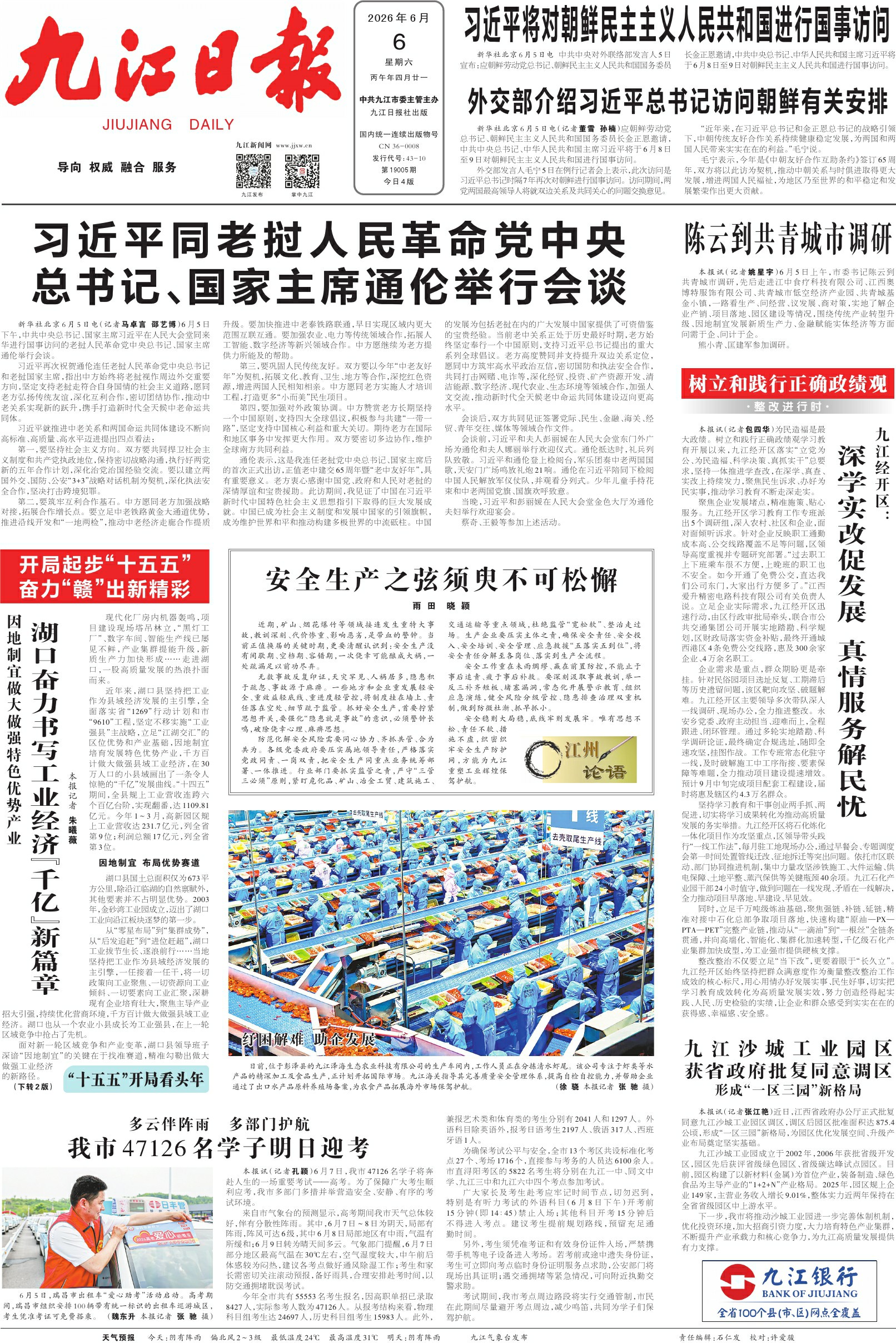 第A01版:第19005期
