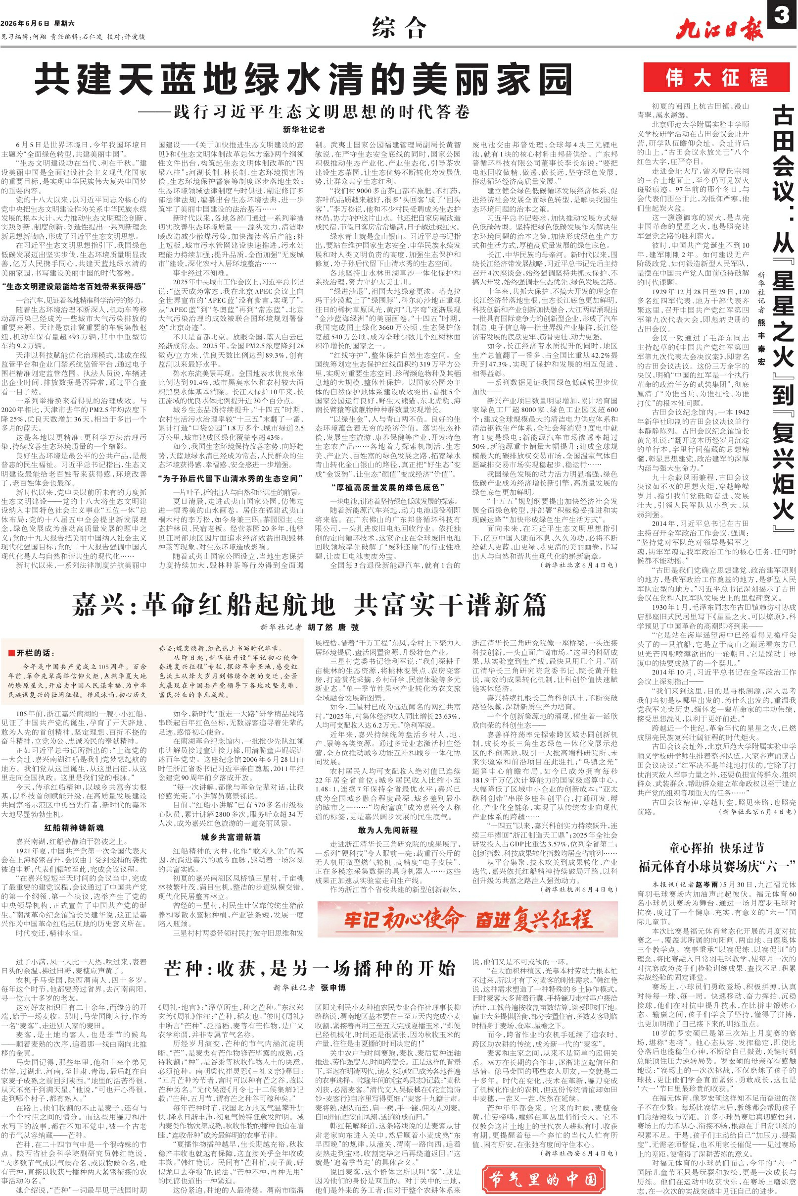 第A03版:综合