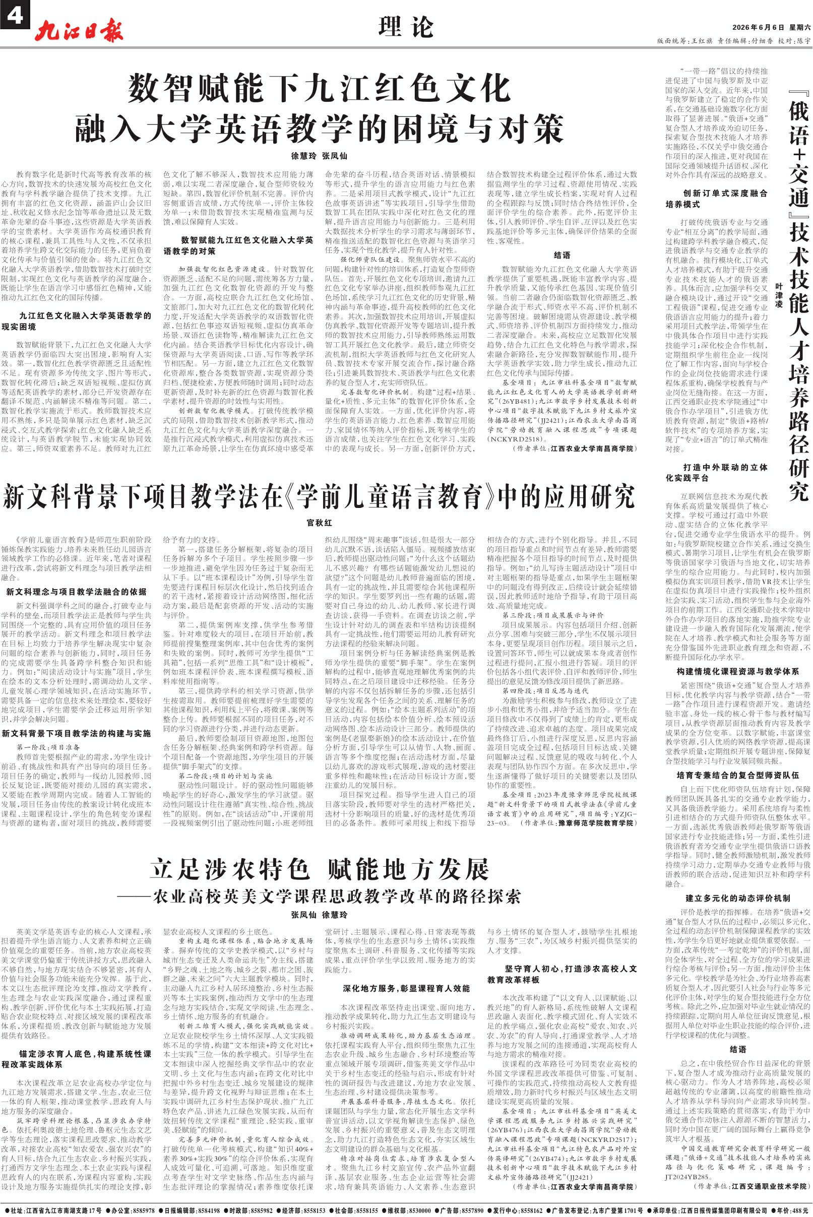 第A04版:理论
