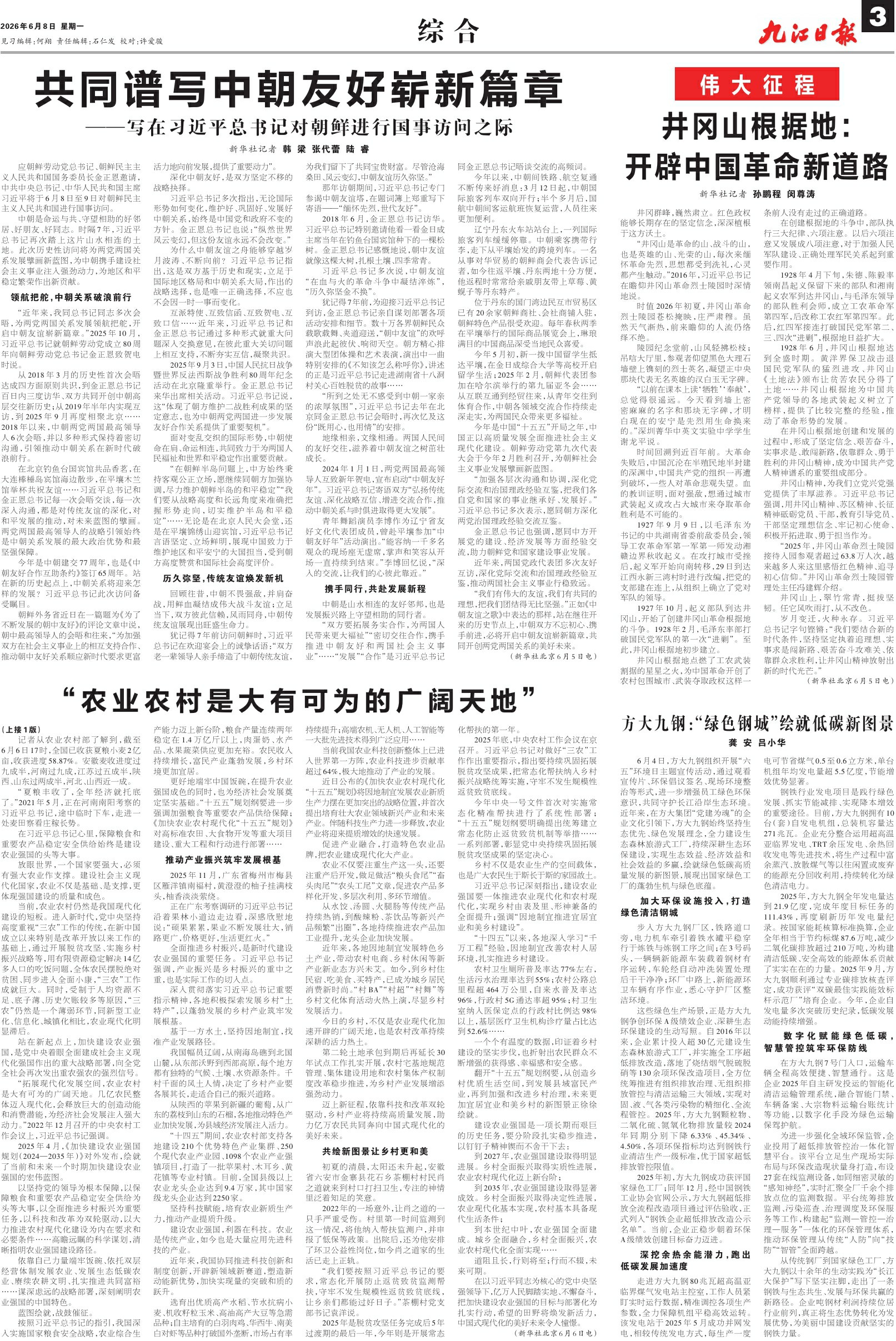 第A03版:综 合