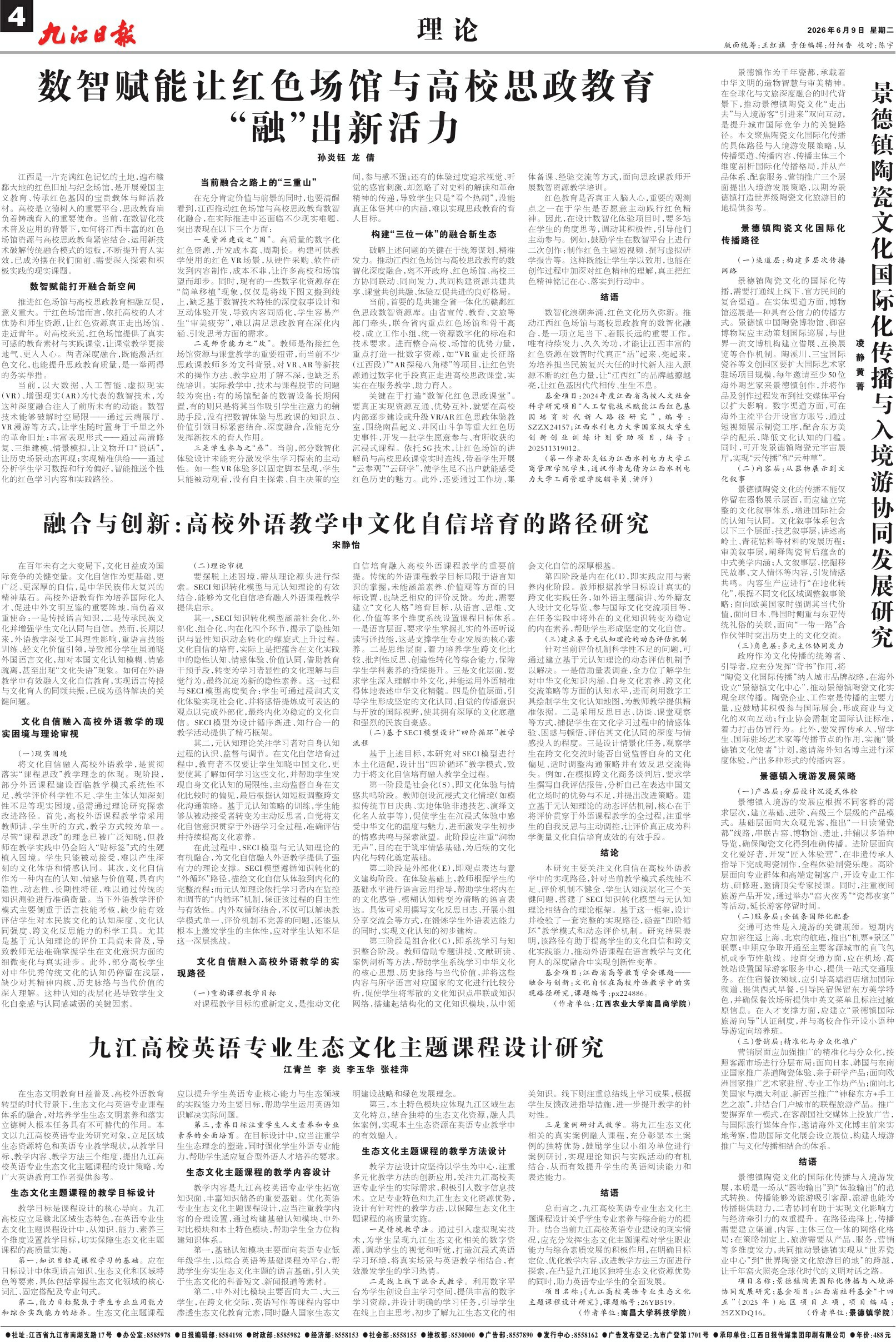 第A04版:理 论