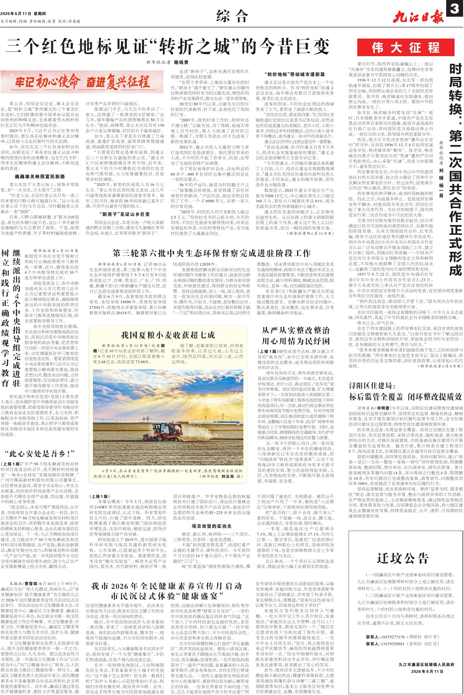 第A03版:综合