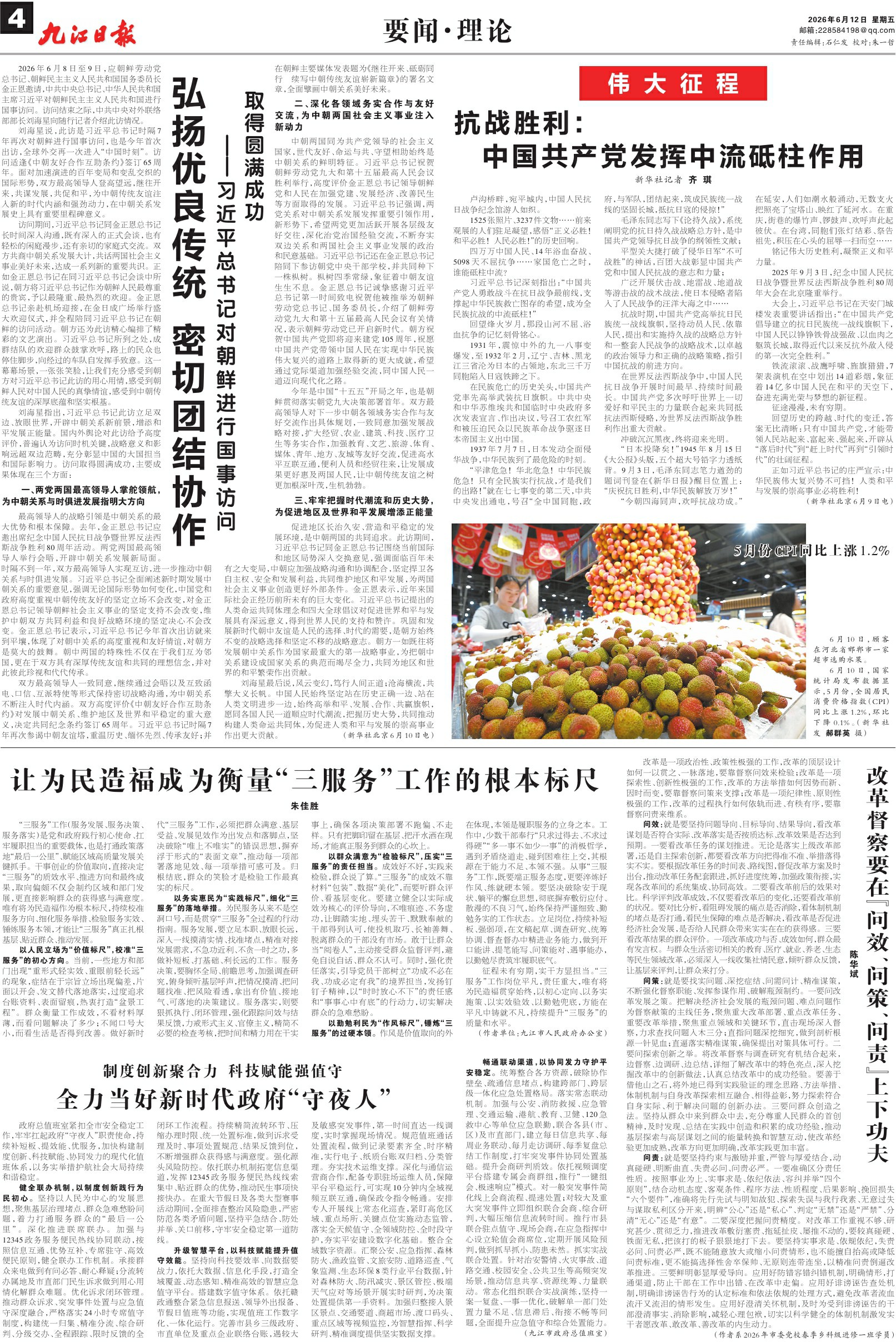 第A04版:要闻·理论