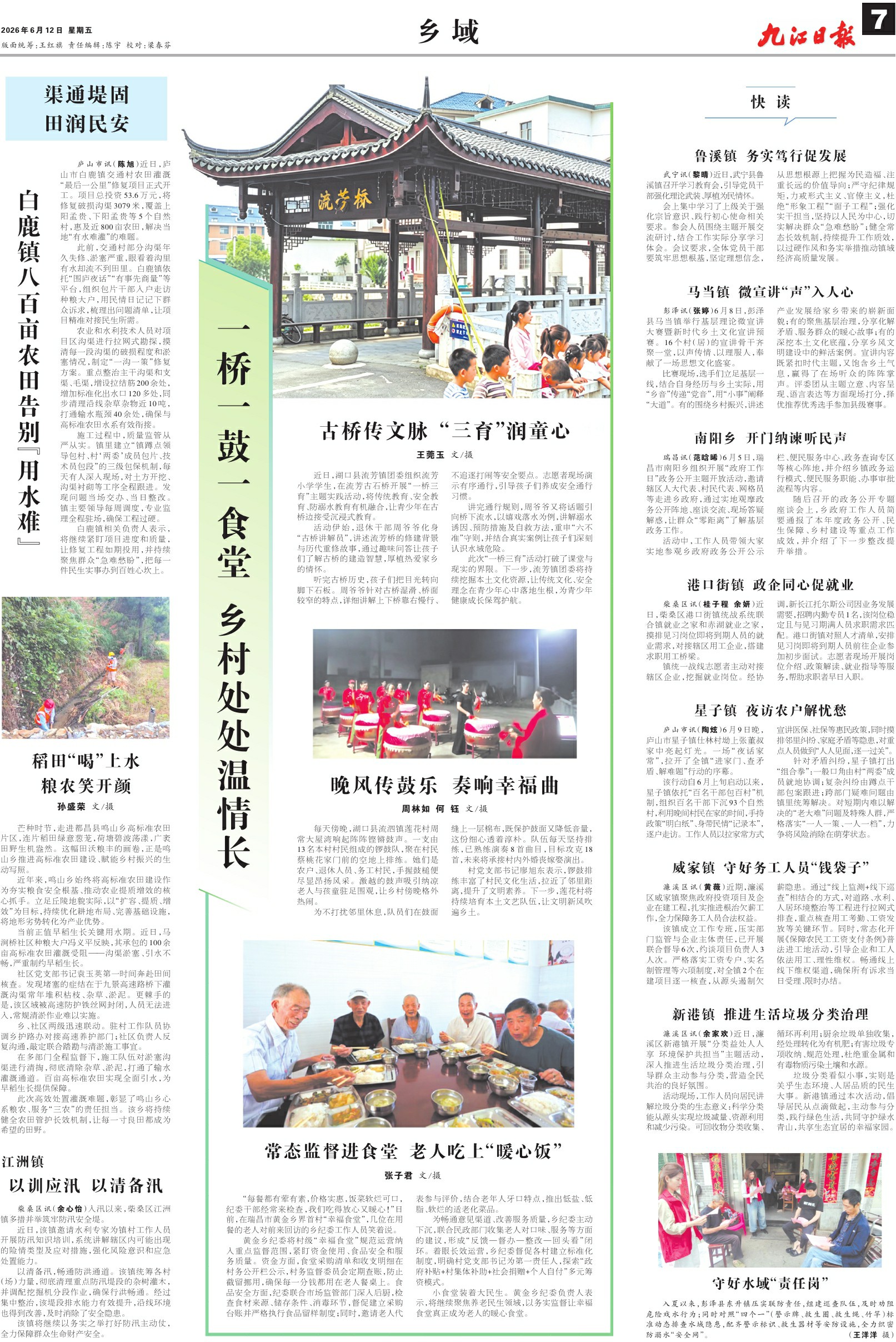 第A07版:乡 域
