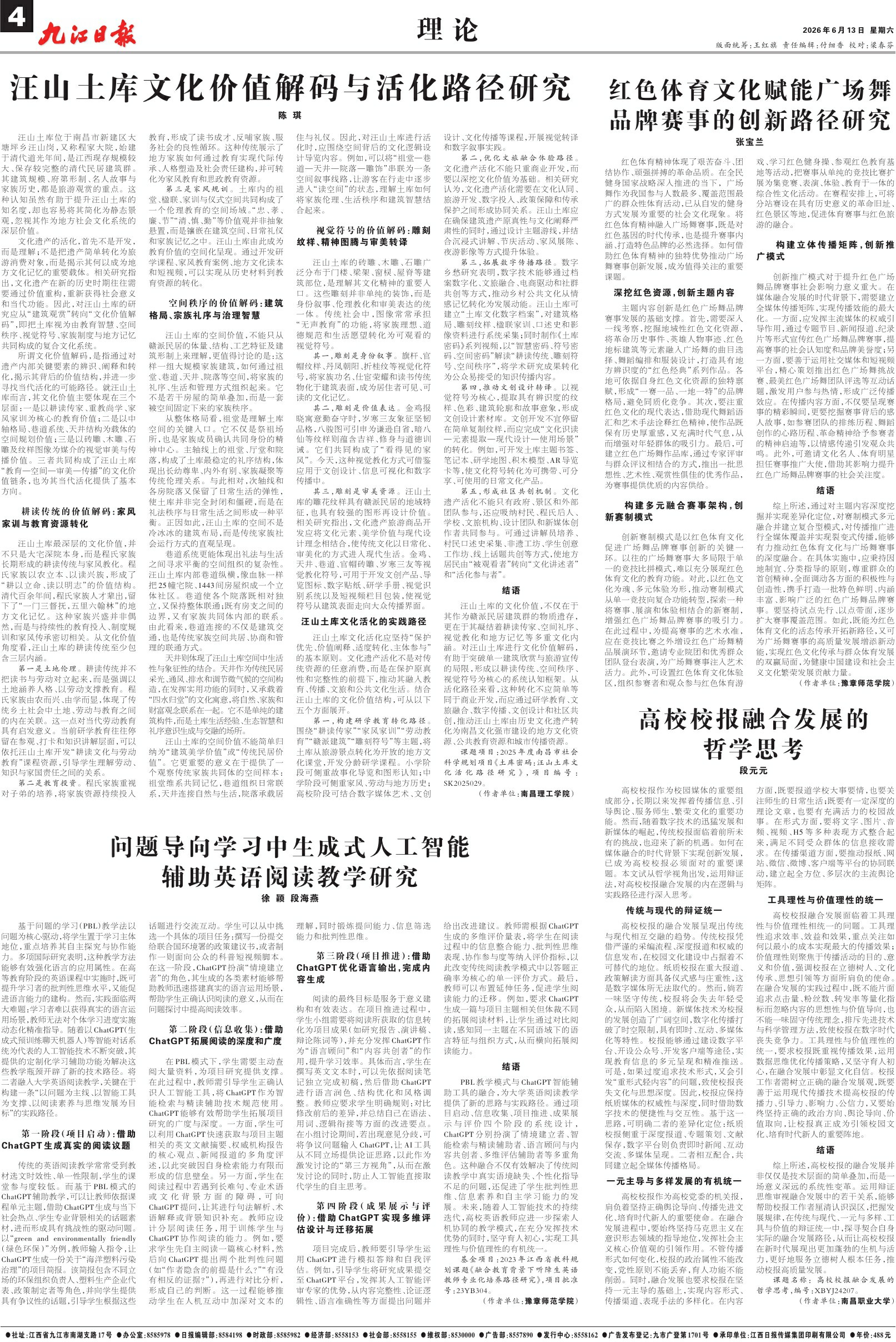 第A04版:理论