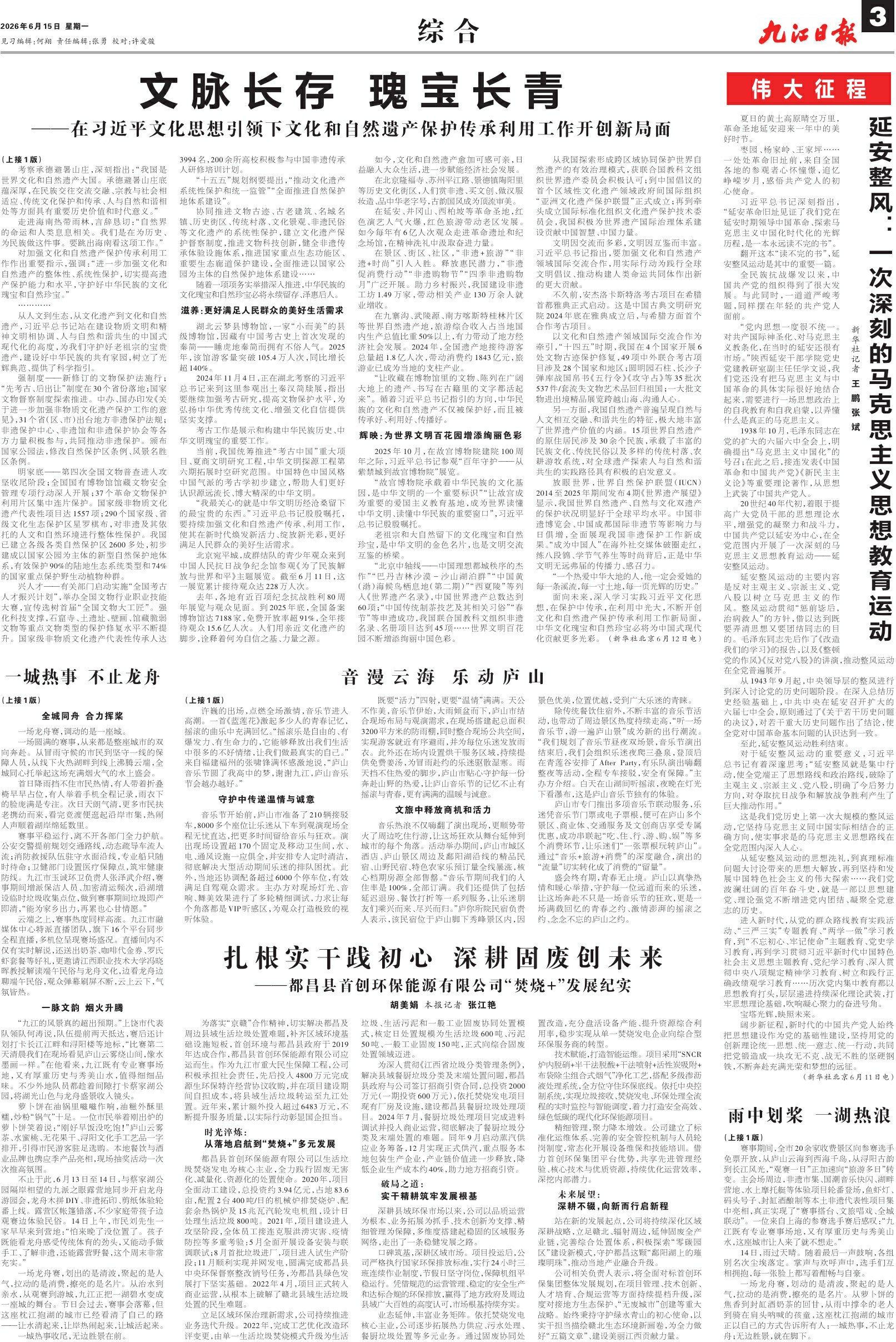 第A03版:综 合