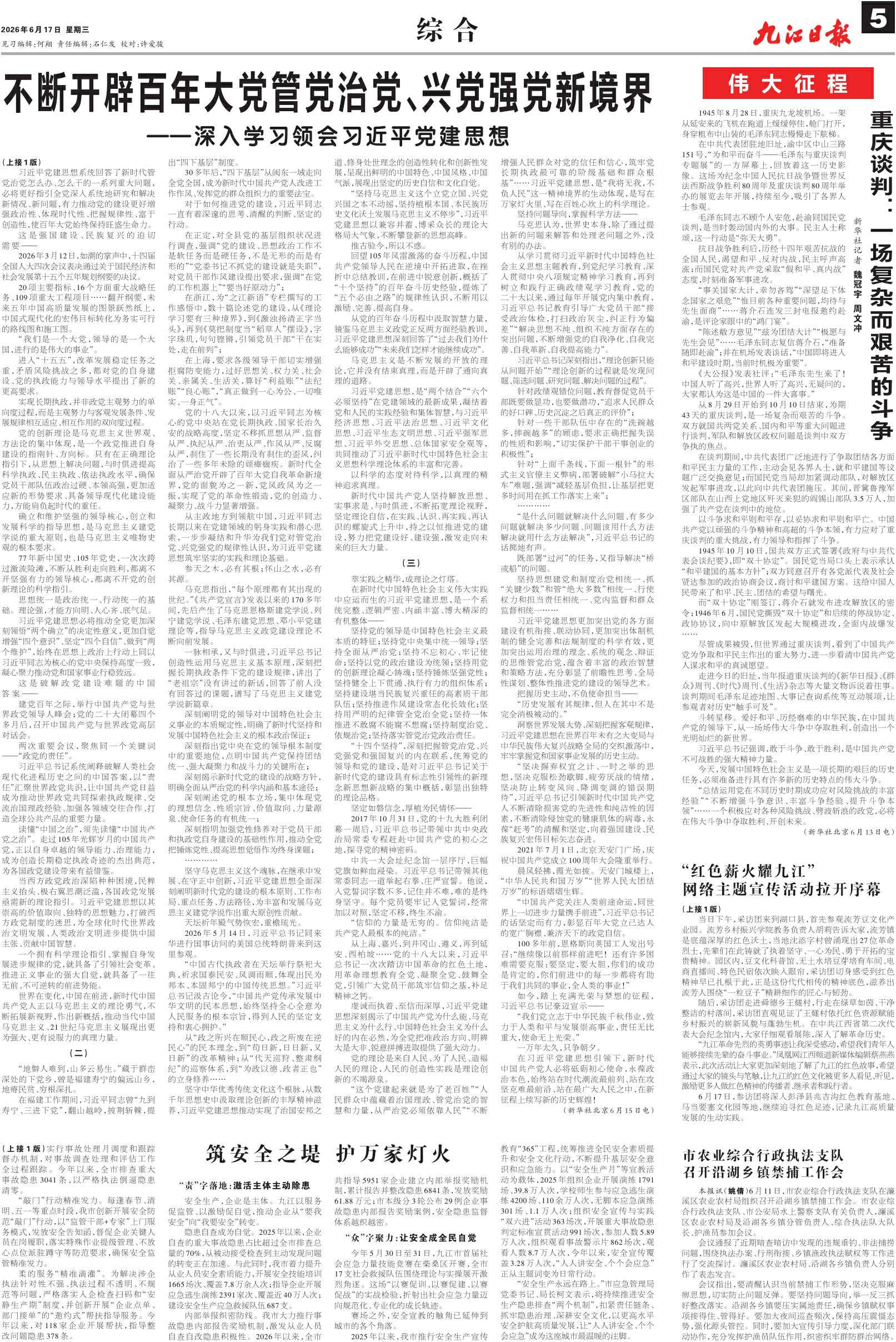 第A05版:综 合