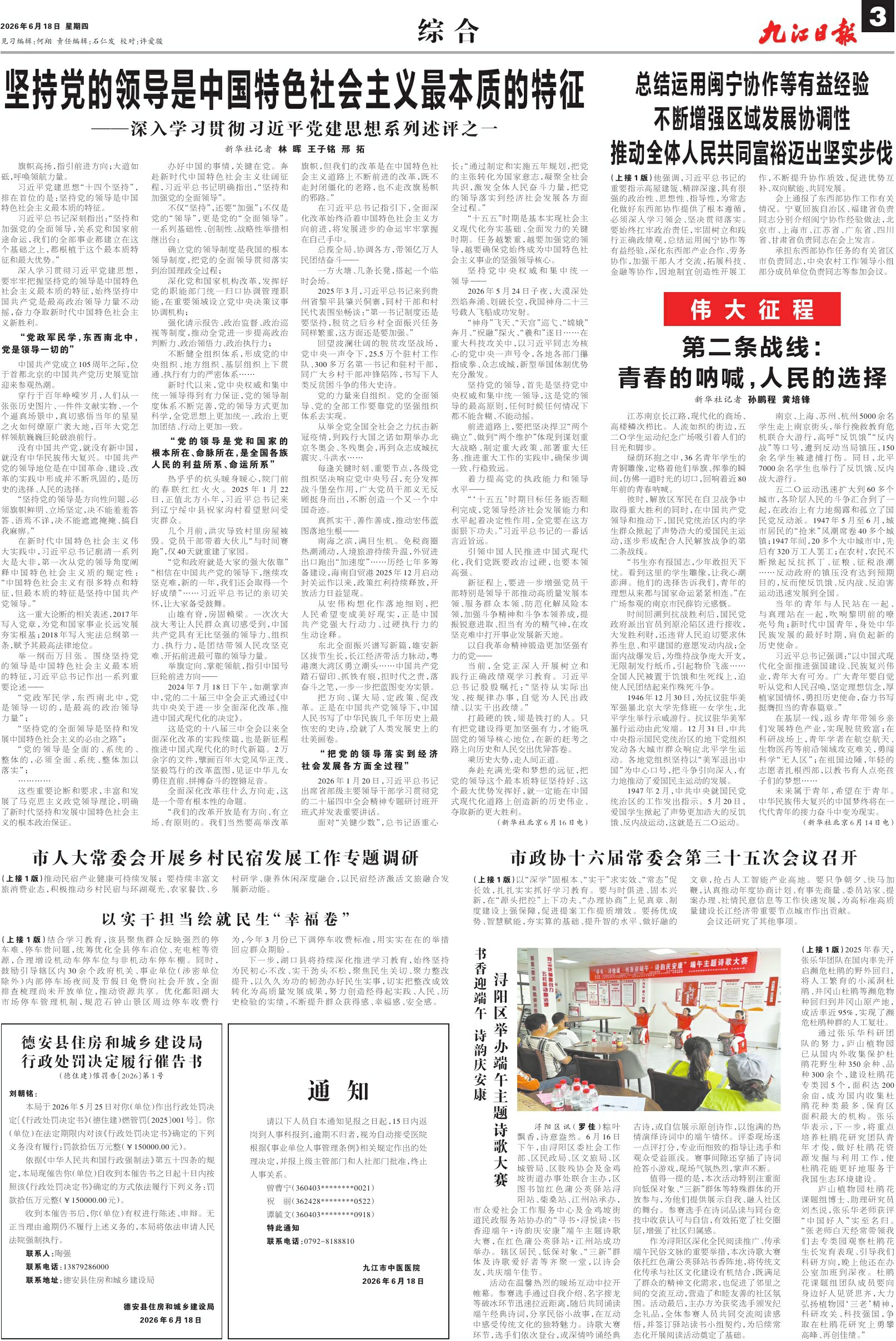 第A03版:综 合