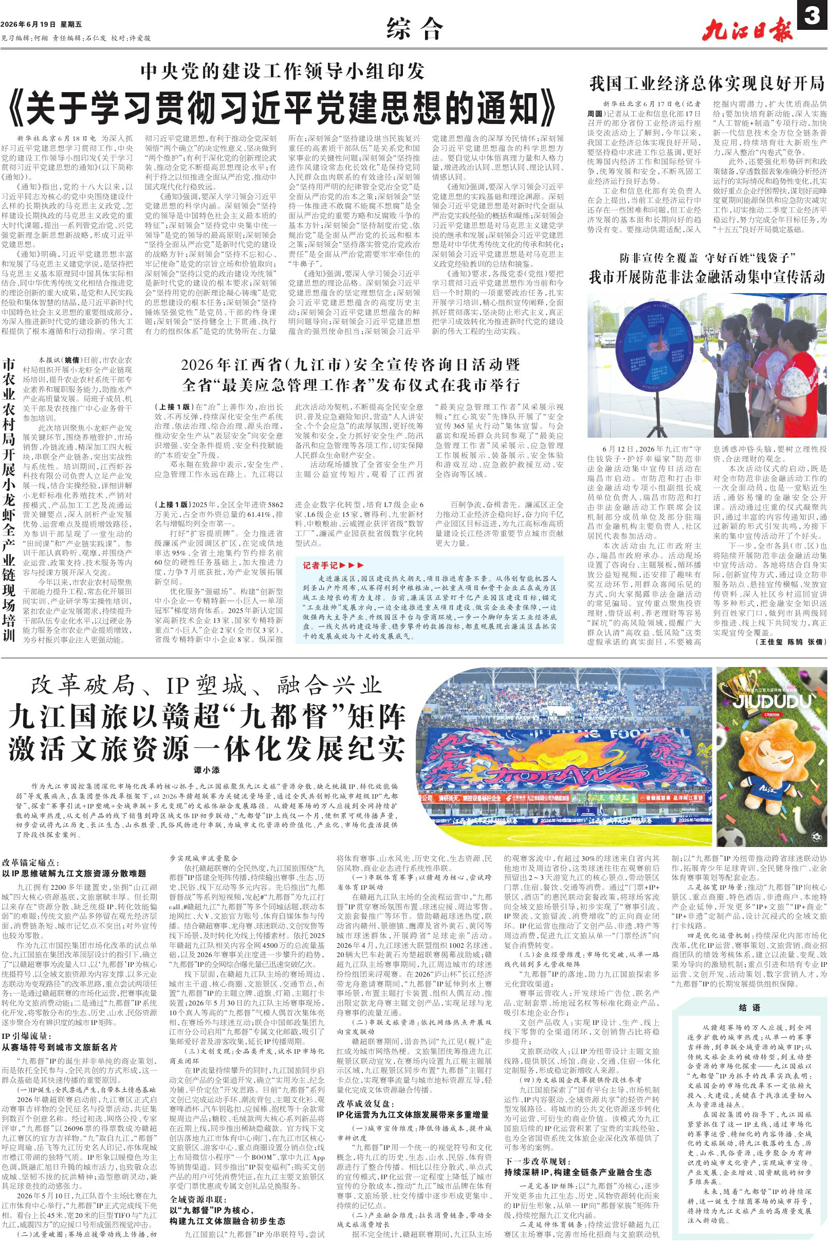 第A03版:综 合