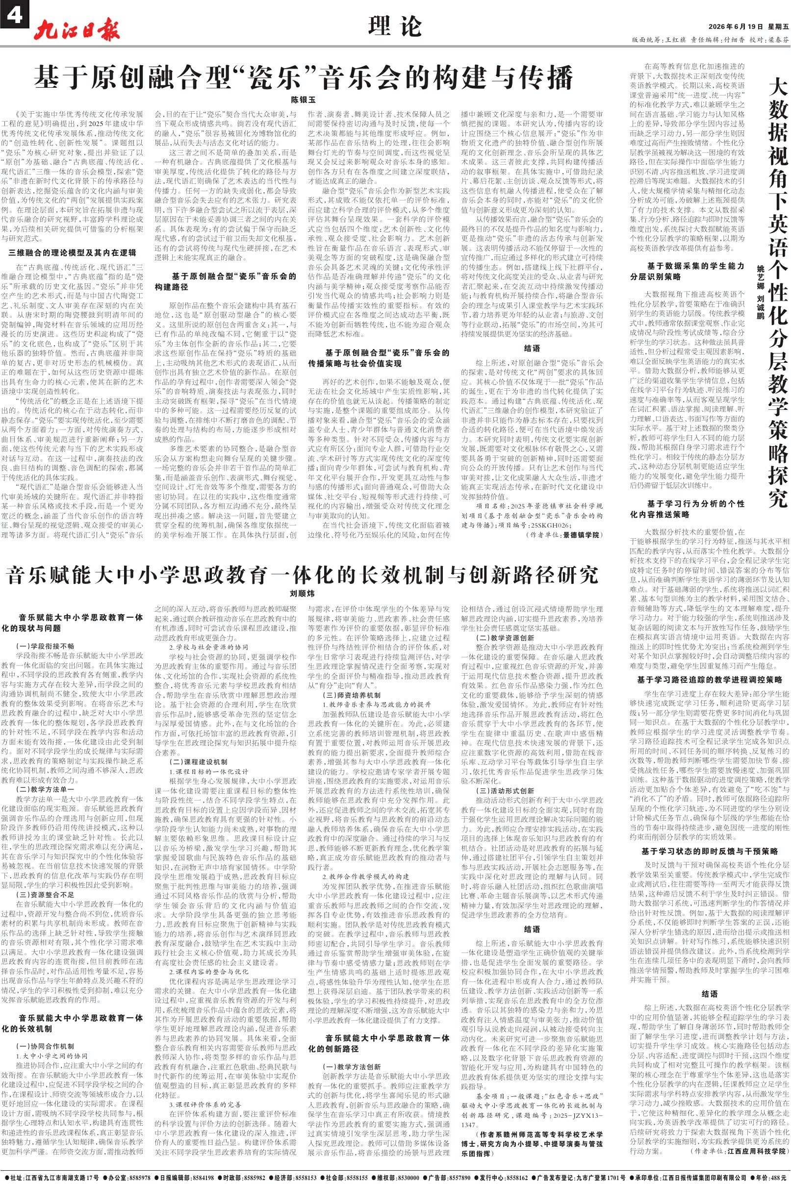 第A04版:理 论