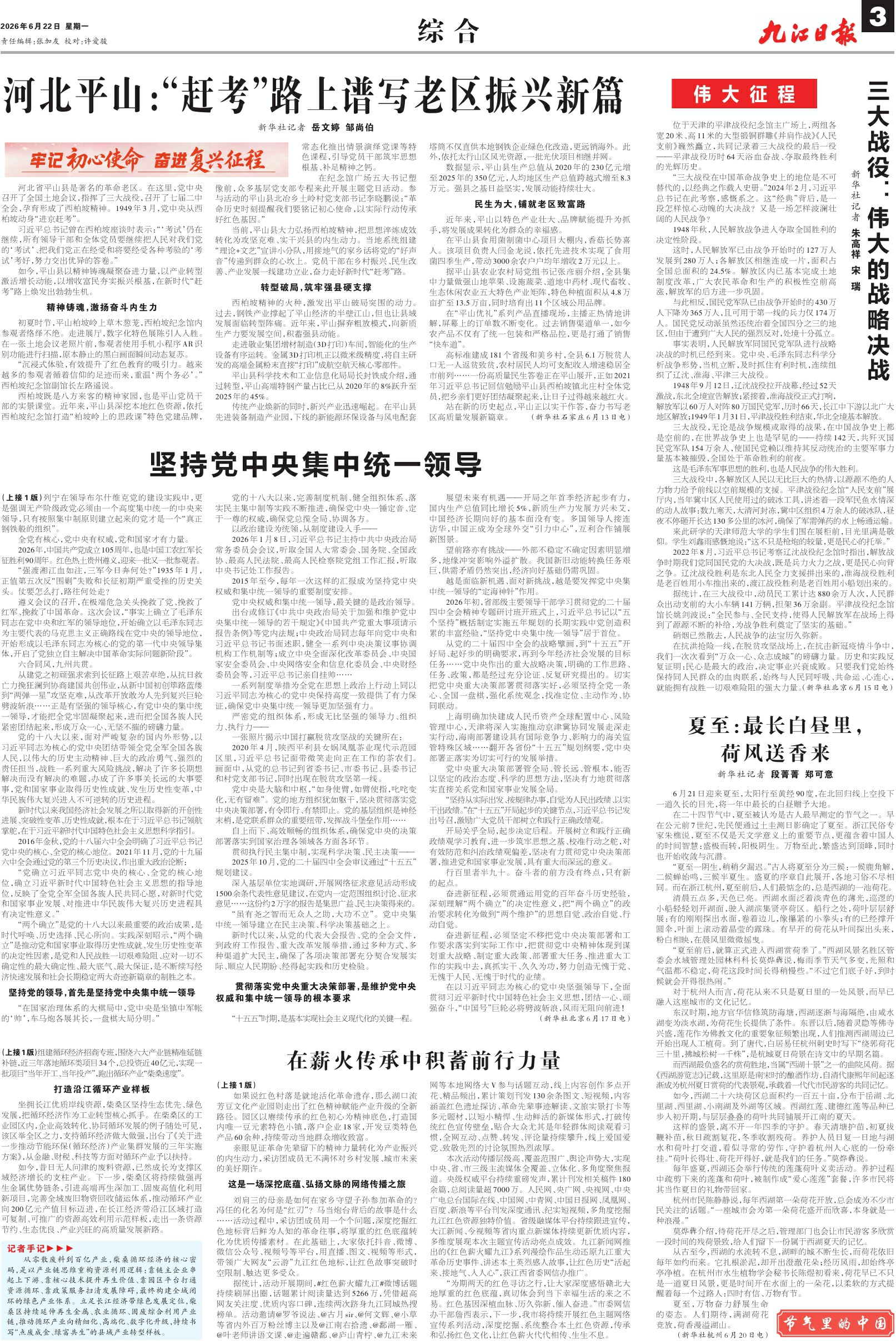 第A03版:综 合