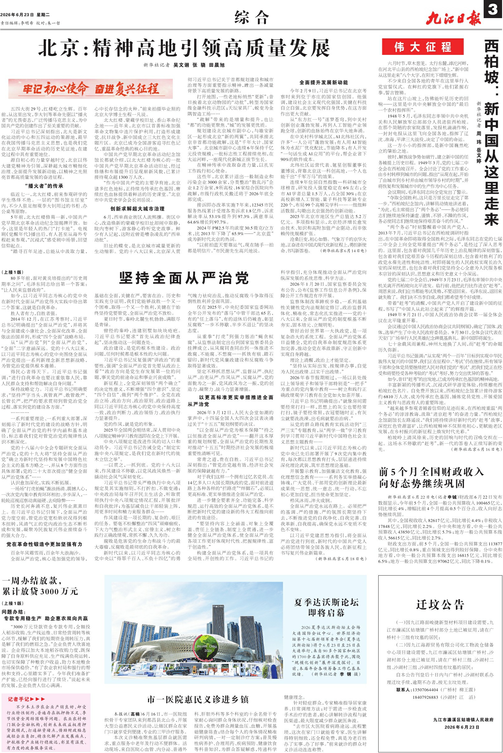 第A03版:综 合
