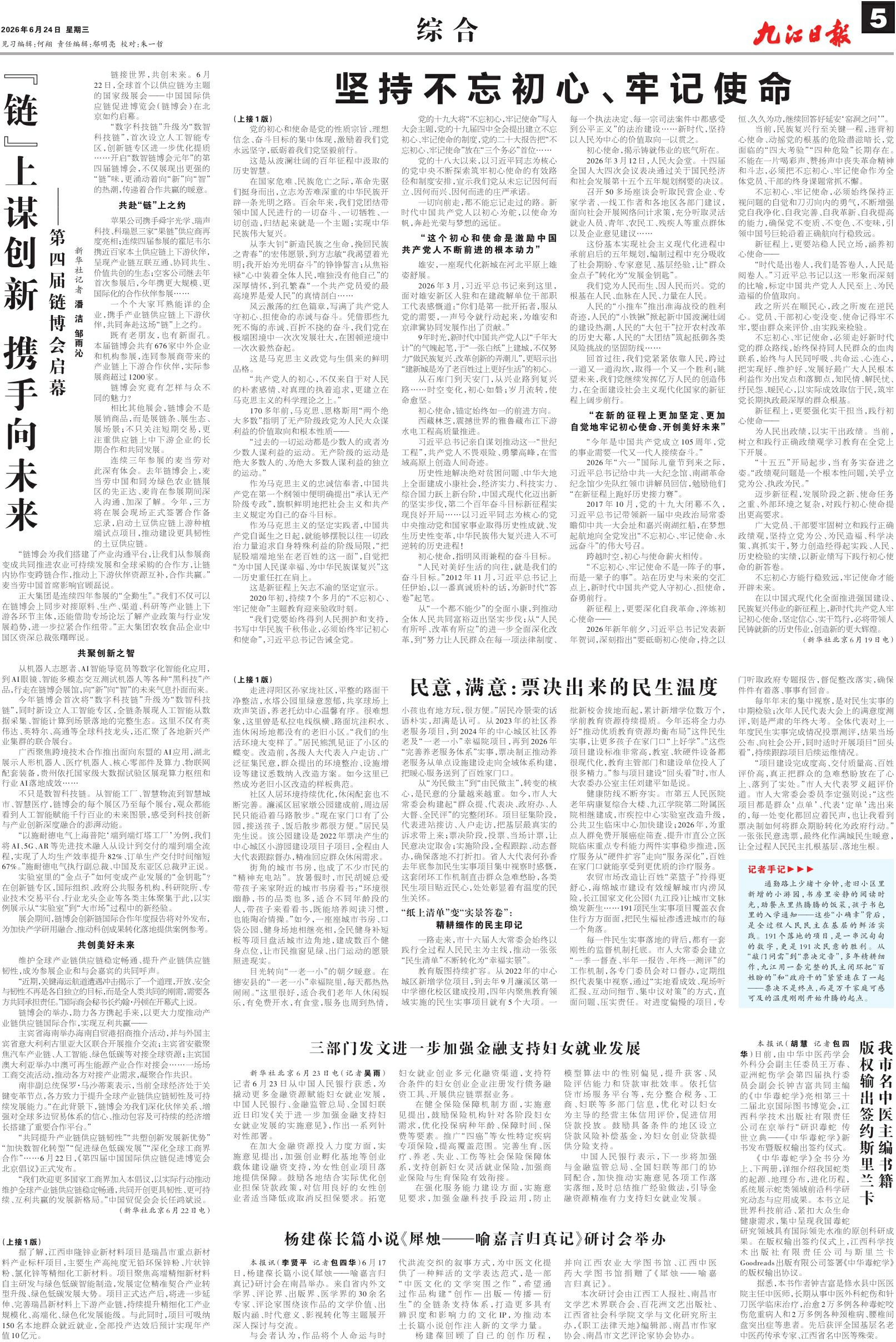 第A05版:综 合